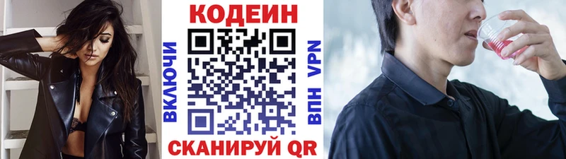 Кодеин Purple Drank  Нальчик 
